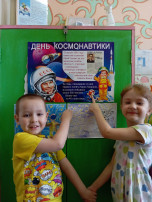 День космонавтики в детском саду День космонавтики в детском саду.