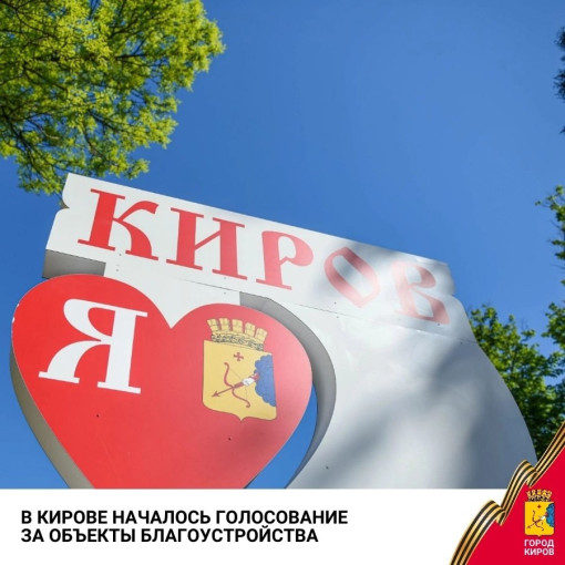 Голосование за территории для благоустройства в рамках федерального проекта «Формирование комфортной городской среды» в 2026 году Голосование за территории для благоустройства в рамках федерального проекта «Формирование комфортной городской среды» в 2026 году.