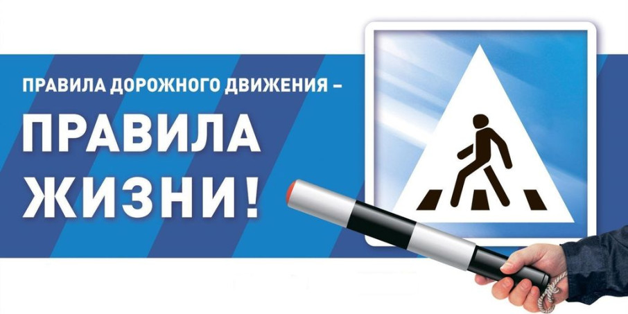 СОБЛЮДАЙТЕ ПРАВИЛА ДОРОЖНОГО ДВИЖЕНИЯ! СОБЛЮДАЙТЕ ПРАВИЛА ДОРОЖНОГО ДВИЖЕНИЯ!.